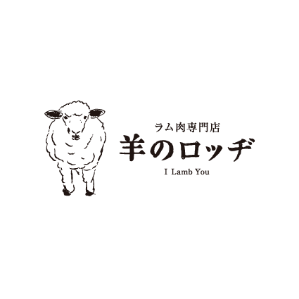 羊のロッヂ