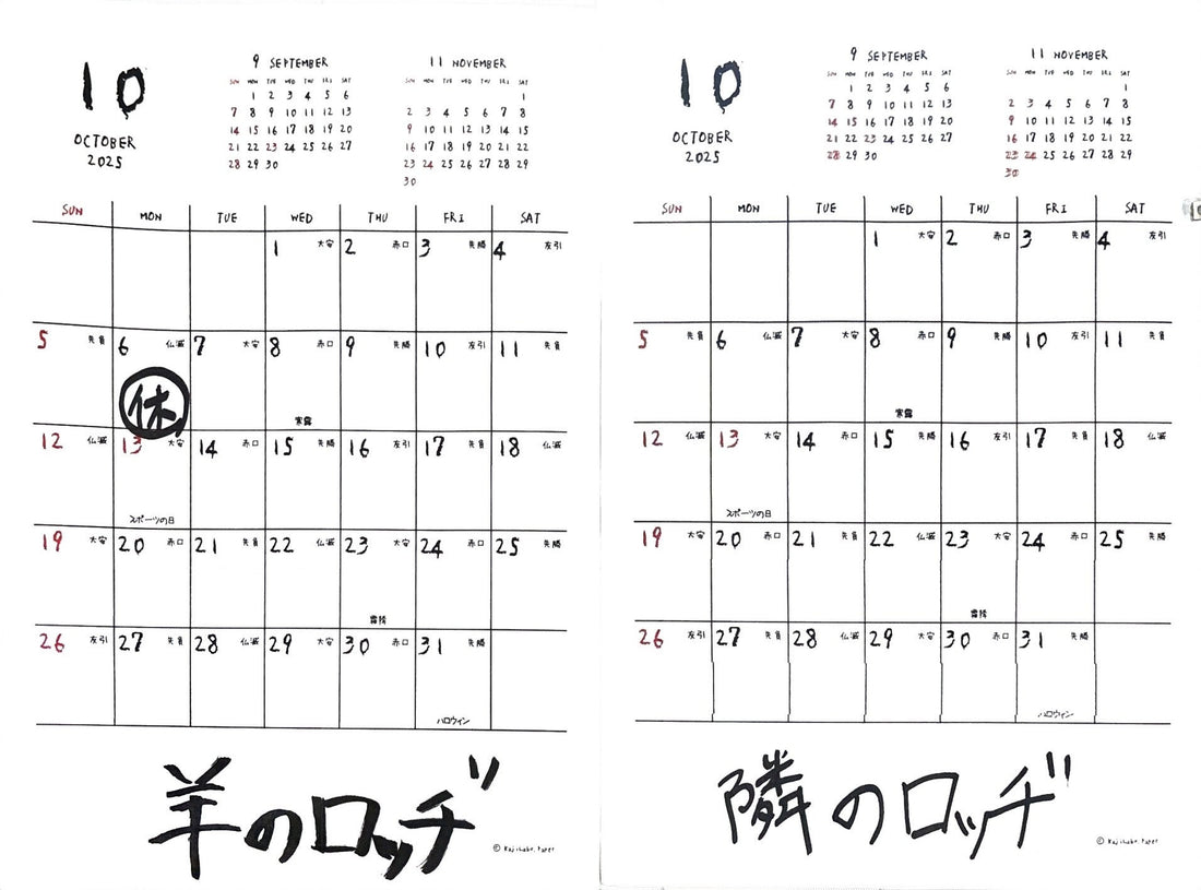 10月の放牧日（おやすみ）＆羊のロッヂ土日ランチ再開します！