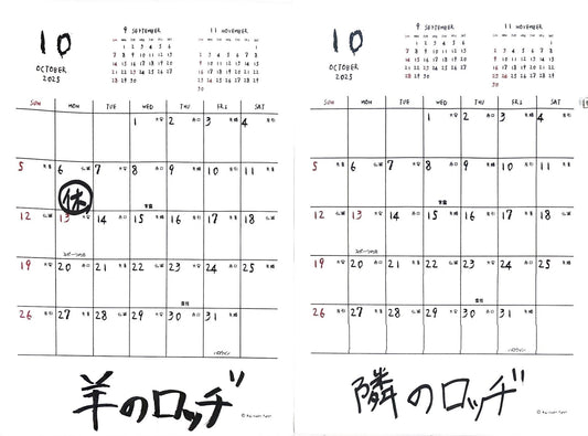 10月の放牧日（おやすみ）＆羊のロッヂ土日ランチ再開します！