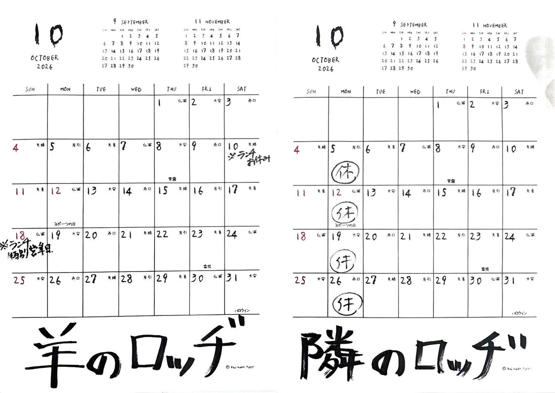 10月放牧日（おやすみ）