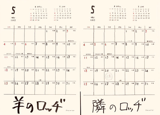 5月放牧日（おやすみ）