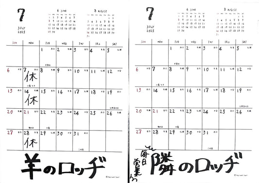 7月の放牧日（おやすみ）