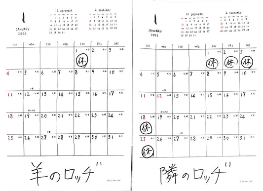 1月の放牧日（おやすみ）
