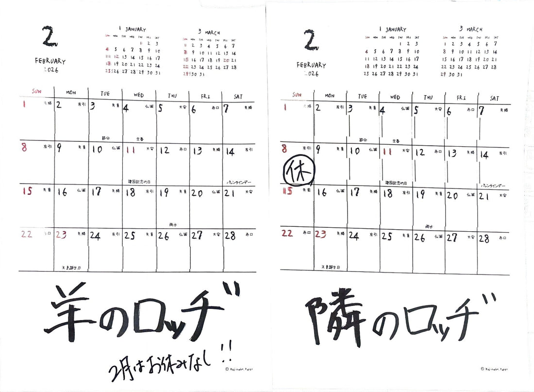 2月の放牧日（おやすみ）