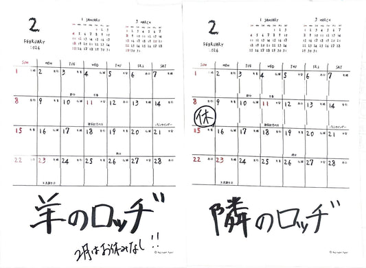 2月の放牧日（おやすみ）