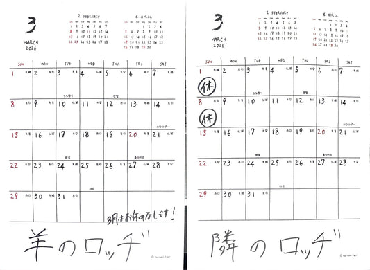 3月の放牧日（おやすみ）