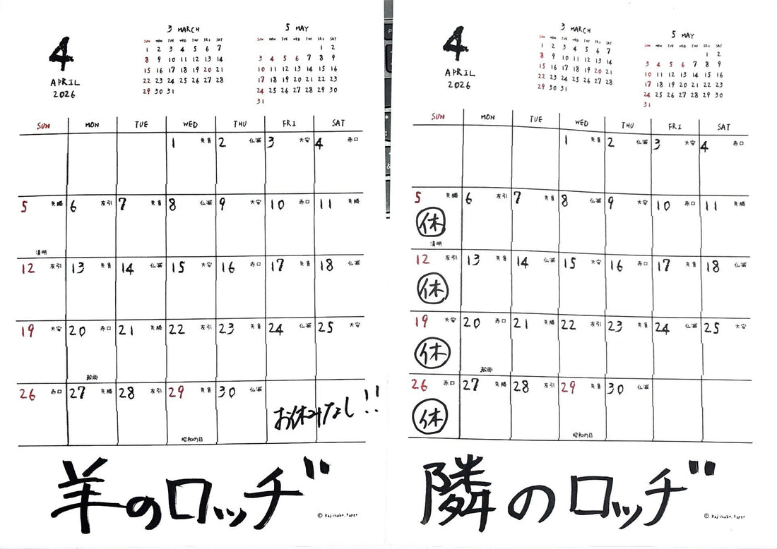 4月の放牧日（おやすみ）