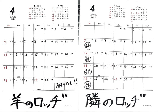 4月の放牧日（おやすみ）