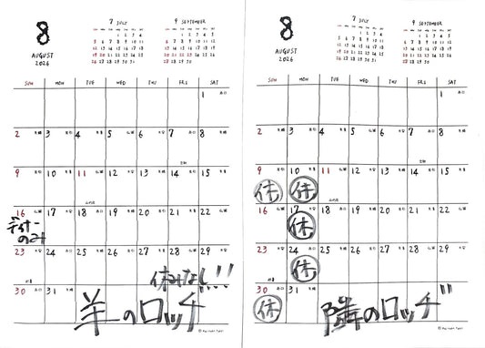8月放牧日（おやすみ）