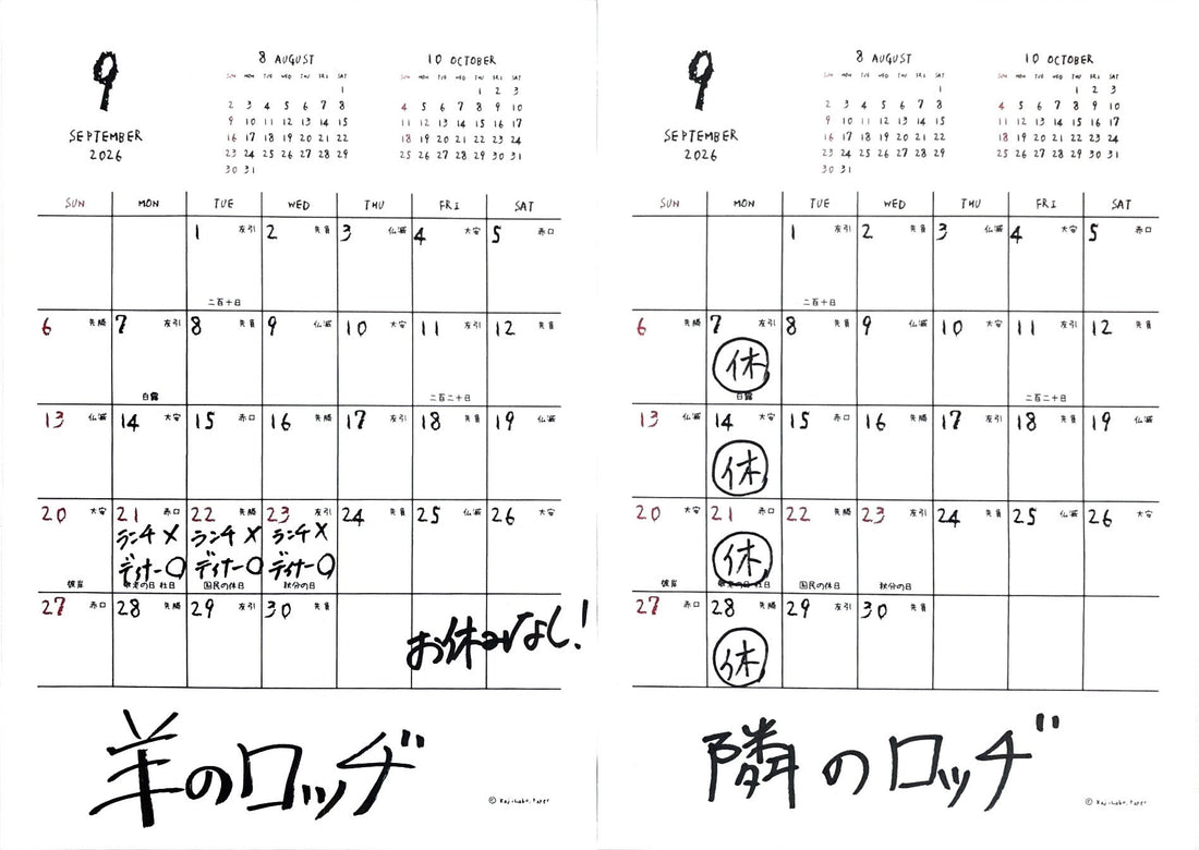 9月放牧日（おやすみ）