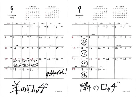 9月放牧日（おやすみ）