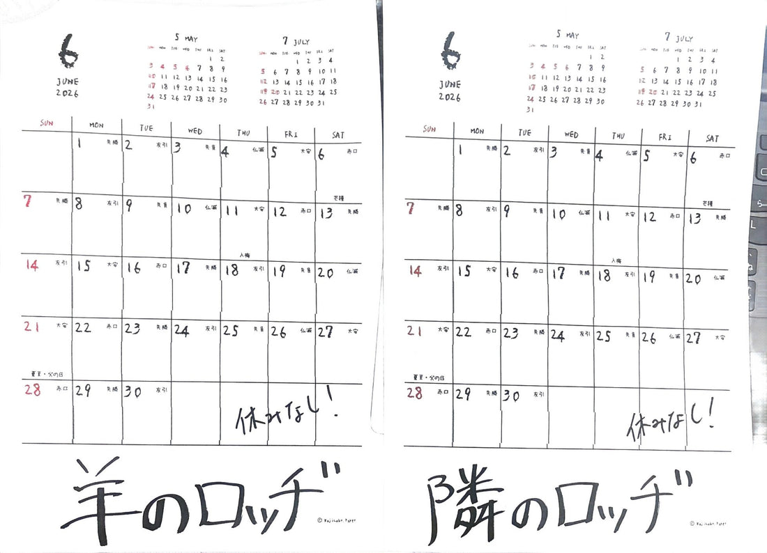6月放牧日（おやすみ）