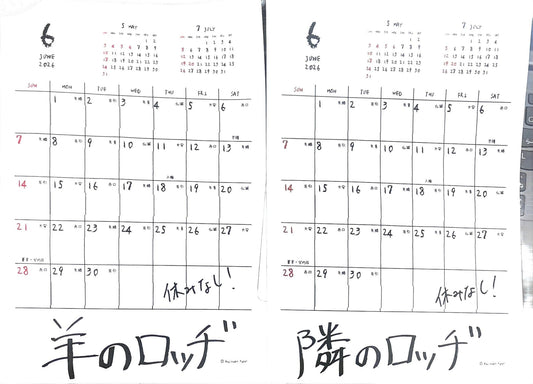 6月放牧日（おやすみ）