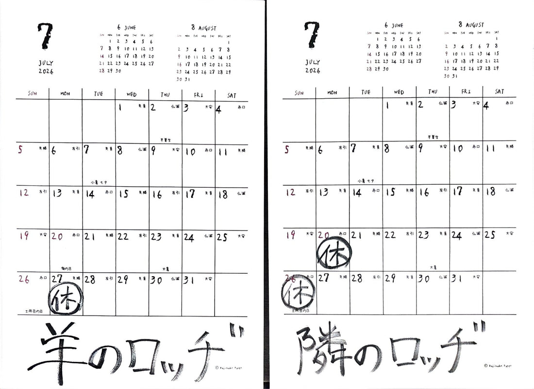 7月放牧日（おやすみ）