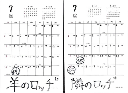 7月放牧日（おやすみ）