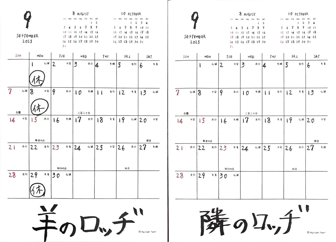 9月の放牧日（おやすみ）
