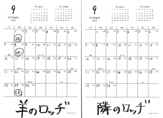 9月の放牧日（おやすみ）